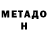 Метадон белоснежный art1ck